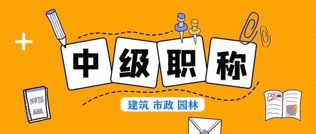 山西民营企业初级、中级职称申报条件和时间